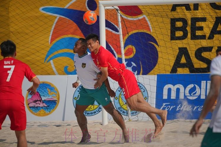 沙滩足球亚洲杯：中国队击败印度尼西亚队，挺进八强