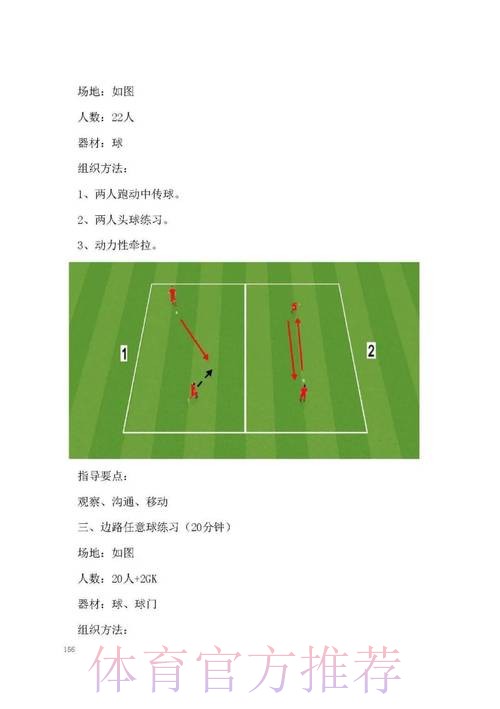 《中国足球协会青少年训练大纲（2022年版）》